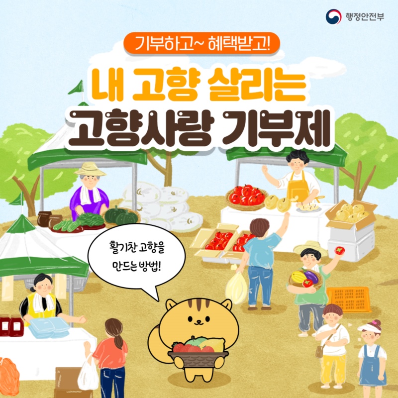 기부금은 이렇게 사용됩니다 / -지역 발전에 소중하게 사용됩니다 -답례품 사업으로 지역경제를 살립니다 / 복지, 문화, 예술, 지역활성화 사업 추진 / 지역 특산품 판로 확대 / 관광상품 제공으로 방문객 증가