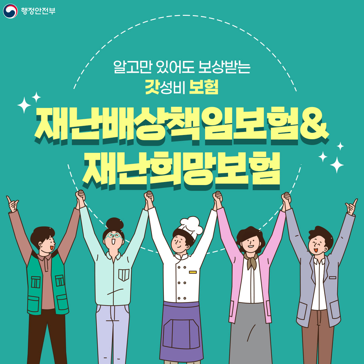 알고만 있어도 보상받는  갓성비 보험 재난배상책임보험&재난희망보험