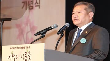 Minister Lee Sang-min, attending the 43rd Anniversary of the Buma Democratic Uprising.