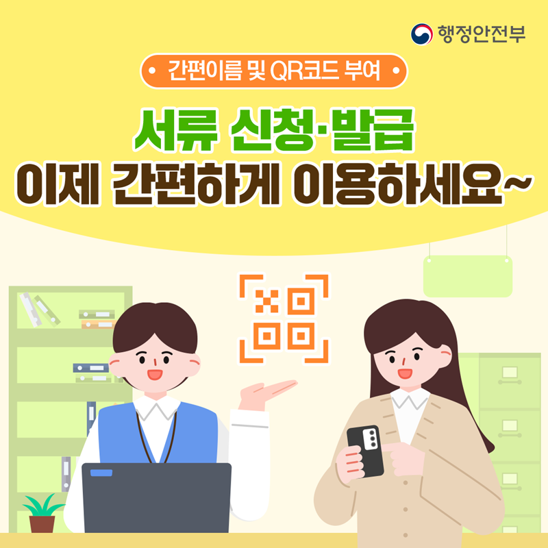 정부 서류 신청