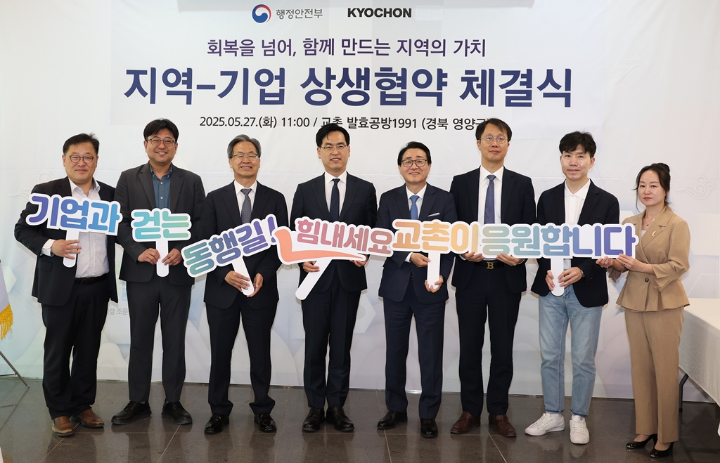 행정안전부-교촌에프앤비㈜, 산불피해 경제회복 및 지역상생을 위한 업무협약(MOU)체결 | 행정안전부> 뉴스·소식> 보도자료> 사진자료실