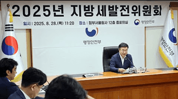 2025년 지방세발전위원회 개최 (8.28)