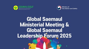 [Card] Global Saemaul Ministerial Meeting&Global Saemaul Leadership Forum 2025