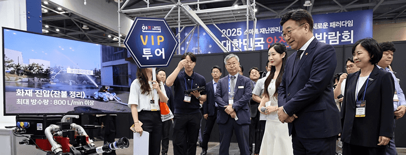 스마트한 재난관리, 2025 안전산업박람회에서 만나세요