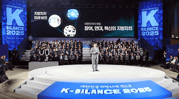 윤호중 행안부 장관, 대한민국 지방시대 엑스포 지방자치 및 균형발전의 날 기념식 참석