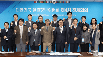 김민재 차관, 대한민국 열린정부위원회 제4차 전체회의 참석