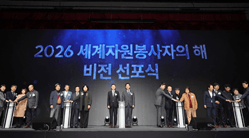 김민재 차관, 2025 전국자원봉사자대회 및 2026년 세