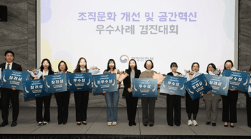 행안부, ‘2025년 조직문화 개선 및 공간혁신 우수사례 