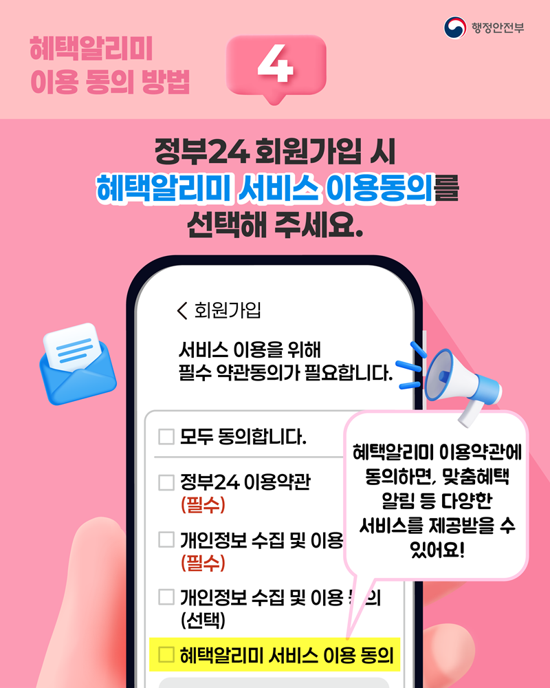 개인 상황변화에 맞춰 받을 수 있는 정부 혜택을 국민비서 등을 통해서 알려주는 