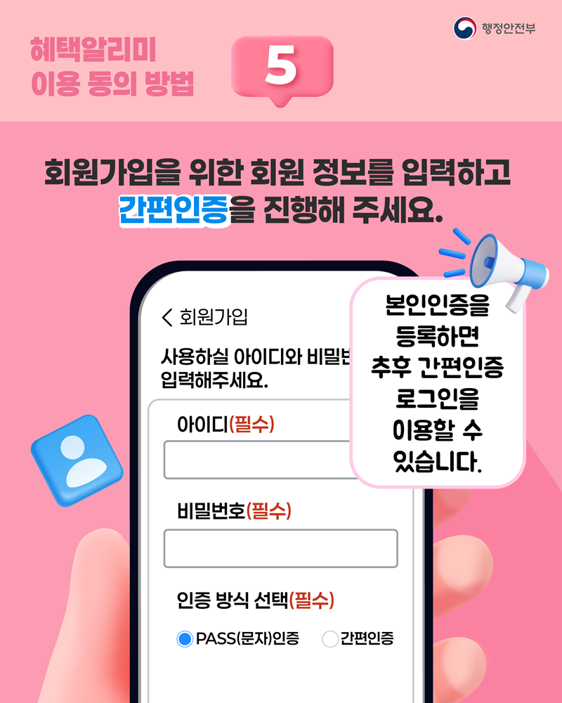 개인 상황변화에 맞춰 받을 수 있는 정부 혜택을 국민비서 등을 통해서 알려주는 