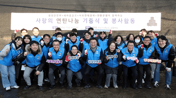 윤호중 행안부 장관, 사랑의 연탄나눔 봉사활동