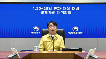 김광용 재난안전관리본부장, 1.20~25일 한파·대설 대비