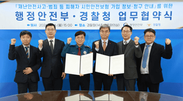 행안부, 행안부–경찰청 업무협약 기념촬영