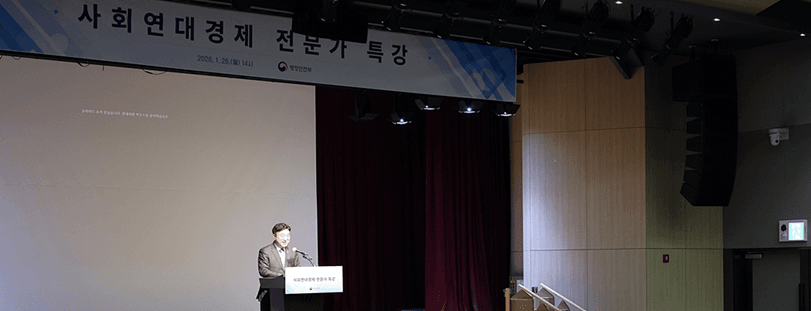 사회연대경제가 뭐야? 이론부터 현장까지 사회연대경제 특강 개최