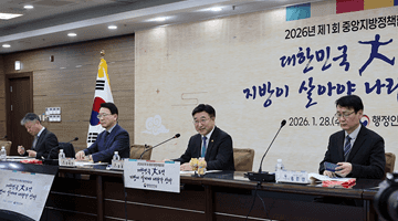 윤호중 행안부 장관, 2026년 제1회 중앙지방정책협의회 주재