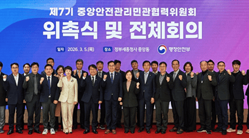 김광용 재난안전관리본부장, 제7기 중앙안전관리민관협력위원회