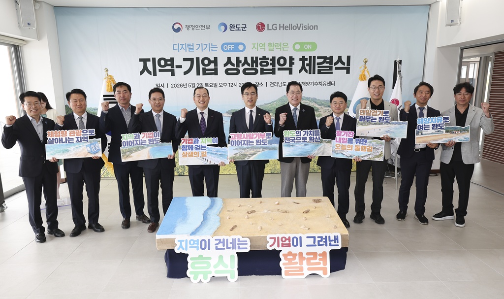 김민재 행정안전부 차관이 2일 오후 전남 완도군 해양기후치유센터에서 완도군, LG헬로비전과 함께 ‘지역 상생발전을 위한 협약’을 체결한 뒤 기념촬영을 하고 있다.