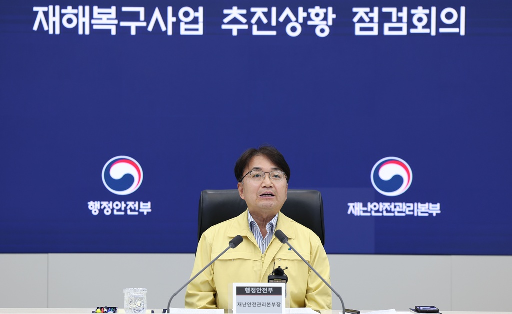 김광용 행정안전부 재난안전관리본부장이 4일 정부세종청사 중앙재난안전상황실에서 ‘재해복구사업 추진상황 점검회의’를 주재하며, 지난해 산불·호우 피해 복구 상황과 재발 방지 대책을 점검하고 있다.
