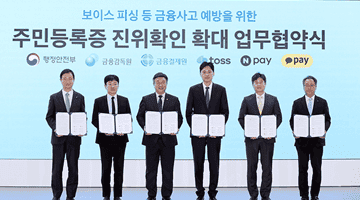윤호중 장관, 주민등록증 진위확인 확대 업무협약식