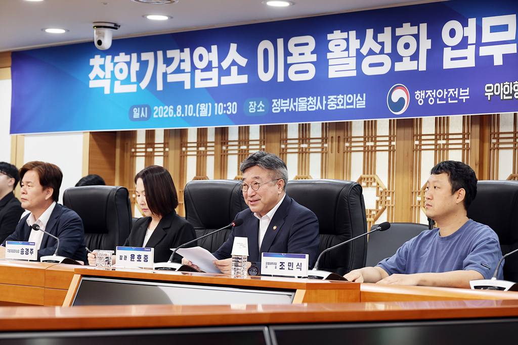 윤호중 행정안전부 장관이 10일 오전 서울 종로구 정부서울청사에서 열린 착한가격업소 이용 활성화 업무협약식에서 인사말을 하고 있다.