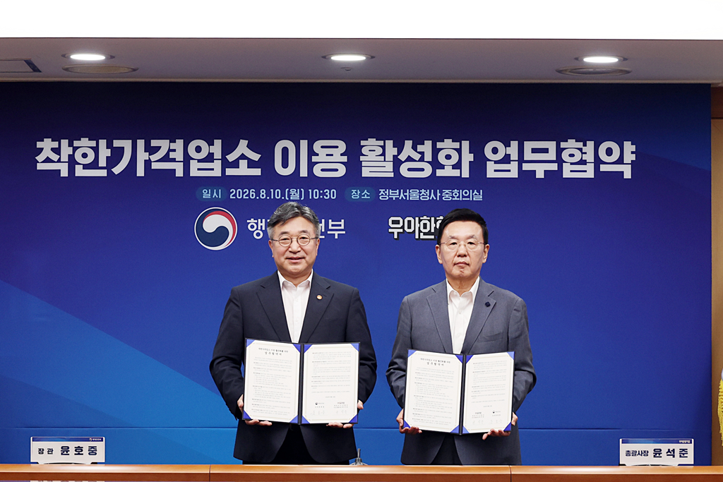 윤호중(왼쪽) 행정안전부 장관과 윤석준 우아한형제들 총괄사장이 10일 오전 서울 종로구 정부서울청사에서 착한가격업소 이용 활성화 업무협약을 체결한 뒤 기념촬영을 하고 있다.