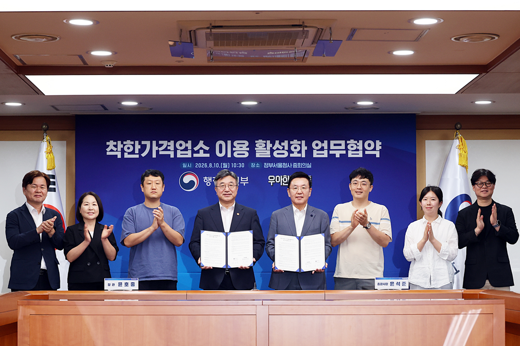 윤호중(왼쪽) 행정안전부 장관과 윤석준 우아한형제들 총괄사장이 10일 오전 서울 종로구 정부서울청사에서 착한가격업소 이용 활성화 업무협약을 체결한 뒤 기념촬영을 하고 있다.