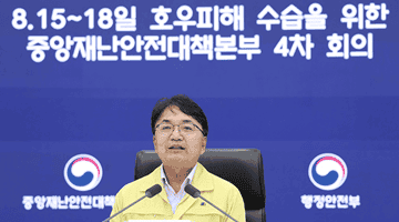 김광용 재난안전관리본부장, 8.15~18일 호우피해 수습 중대본 4차 회의 주재