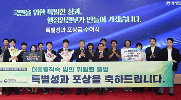 윤호중 장관, 제5차 특별성과포상금 수여식