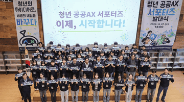 김민재 차관, 청년 공공AX 서포터즈 발대식 참석
