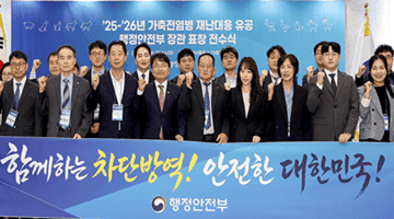 김광용 재난안전관리본부장, 2025~2026년 가축전염병 대응 유공 장관표창 전수식
