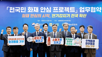 윤호중 장관, 국민 화재안심 프로젝트 업무협약
