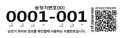 승강기번호(ID) 0001-001 승강기 위치와 정보를 확인할때 사용하는 식별번호입니다. (QR코드) 국가승강기정보센터 www.elevator.go.kr