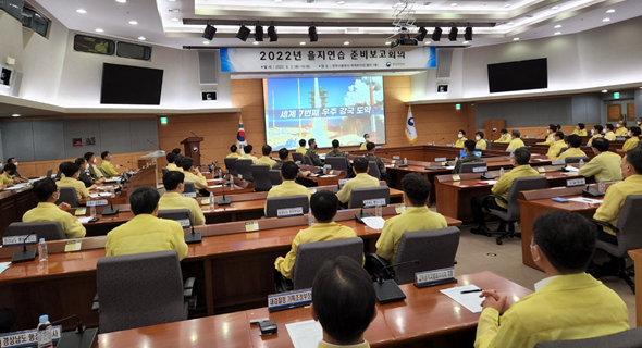 을지 연습 준비 보고회