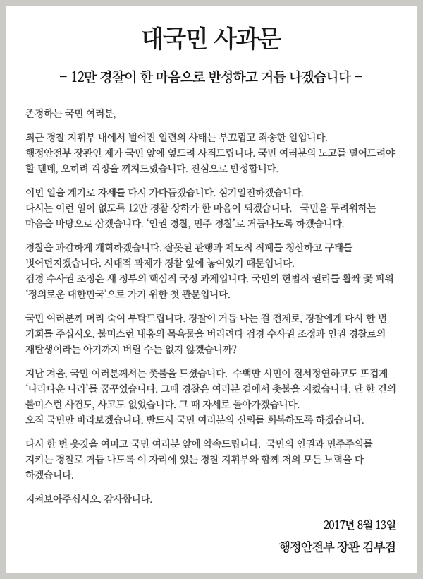 대국민 사과문