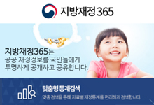 지방재정365
