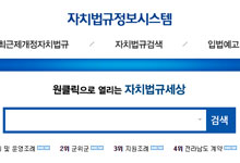 자치법규정보시스템