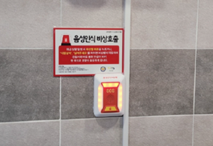 비상벨 설치