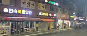 전라북도 전주시 개선후