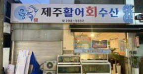 충청북도 청주시 개선전