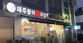 충청북도 청주시 개선후