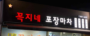 충청남도 공주시 개선후