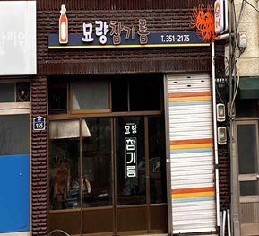 전라남도 영광군개선후