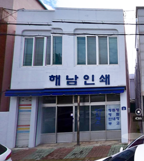 전라남도 해남군 개선전