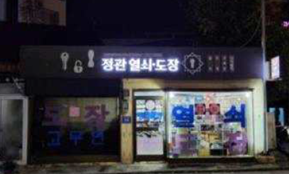 부산광역시 기장군 개선후