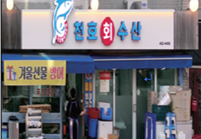 서울 강동구 개선후