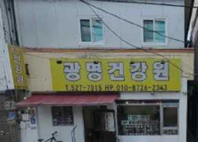 경기 남양주시 개선전