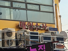 경기 하남시 개선전