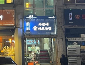 강원 동해시 개선후