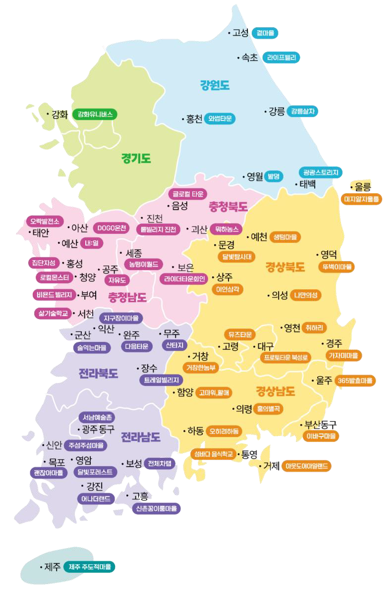 전국 청년마을(51곳) 현황을 지도에 표기한 이미지