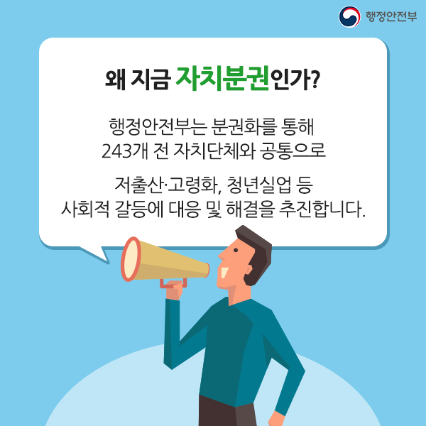 자치분권 로드맵 카드뉴스 2